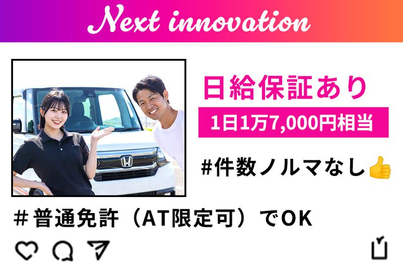 株式会社Ｎｅｘｔ　ｉｎｎｏｖａｔｉｏｎの求人・転職情報