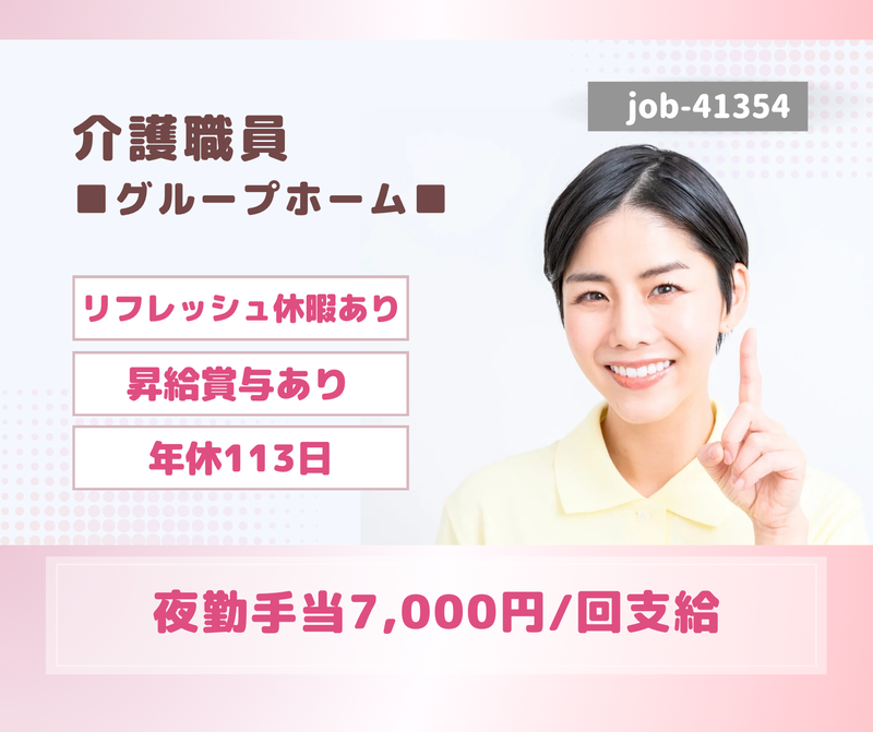 株式会社 ふれあいの杜の求人・転職情報