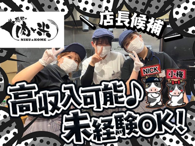 株式会社スエヒロレストランシステムの求人・転職情報