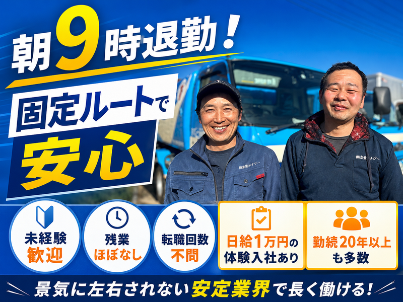 株式会社京葉エナジーの求人・転職情報
