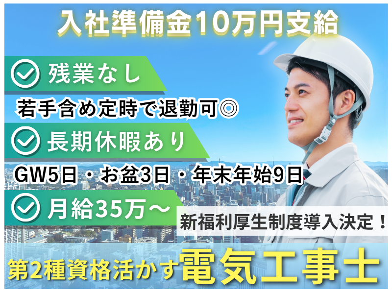赤尾電設株式会社の求人・転職情報