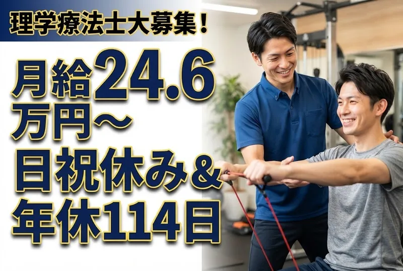 やね整骨院グループの求人・転職情報