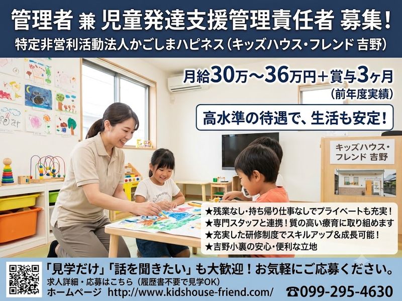 特定非営利活動法人かごしまハピネスの求人・転職情報