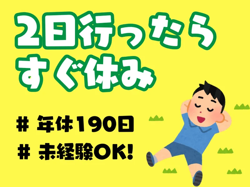 株式会社ワールドインテックのアルバイト・バイト求人情報