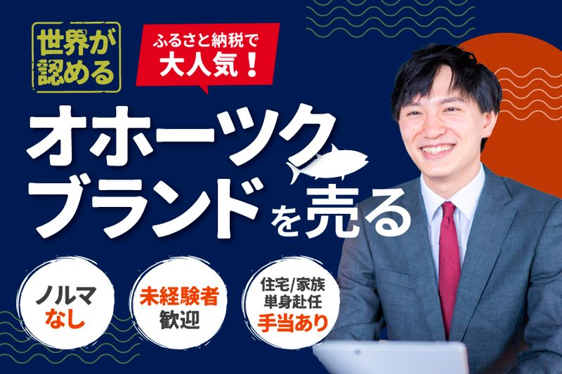 マルカイチ水産株式会社の求人・転職情報