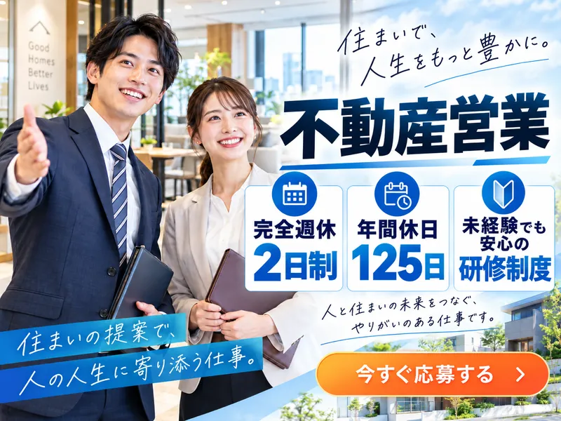 タカマツハウス不動産株式会社の求人・転職情報