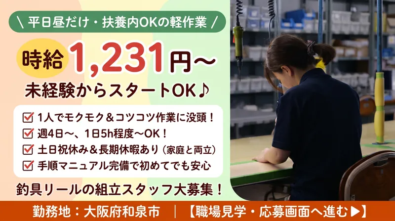 泉陽工業(株)のアルバイト・バイト求人情報