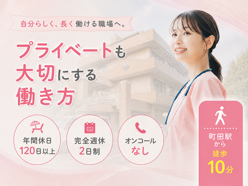 医療法人社団せりがや会の求人・転職情報