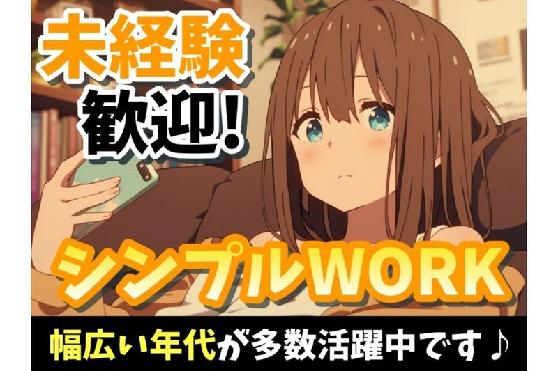 株式会社ジョブスルの求人・転職情報