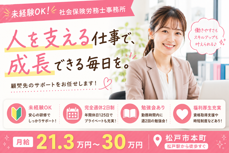 社会保険労務士法人ヒューマンフォースの求人・転職情報