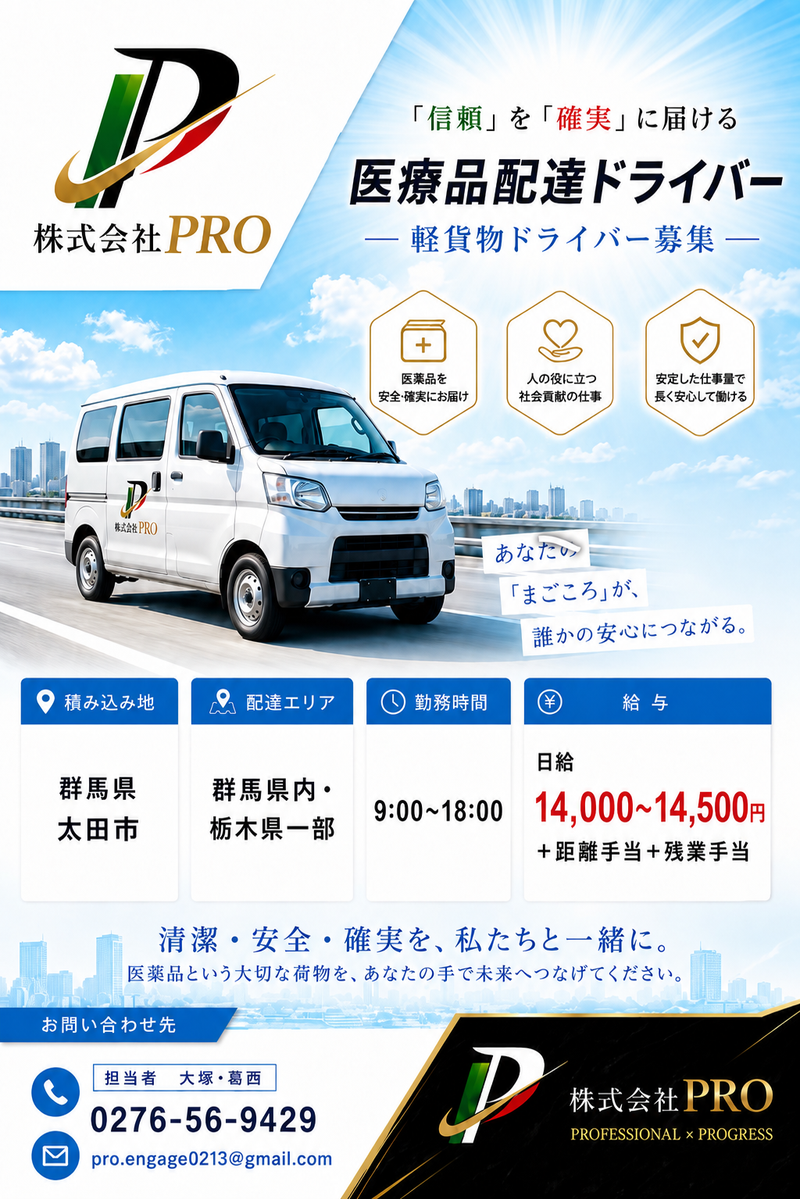 株式会社PROの求人・転職情報