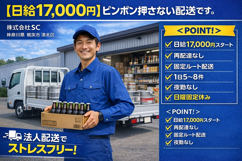 株式会社ＳＣ-0001の求人・転職情報