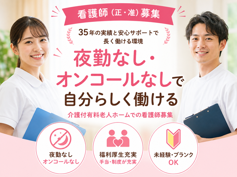 株式会社川島コーポレーション サニーライフ中原の求人・転職情報
