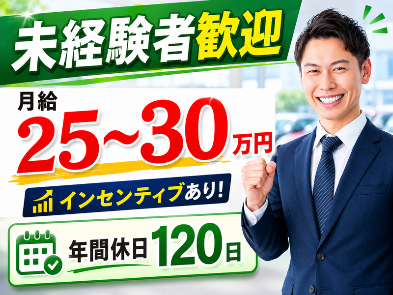 ガリバー平塚店の求人・転職情報