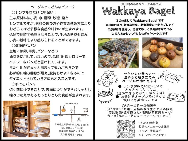 WakkayaBagelの求人・転職情報