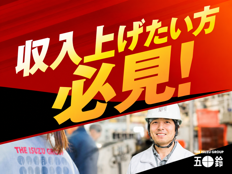 五十鈴東海株式会社の求人・転職情報