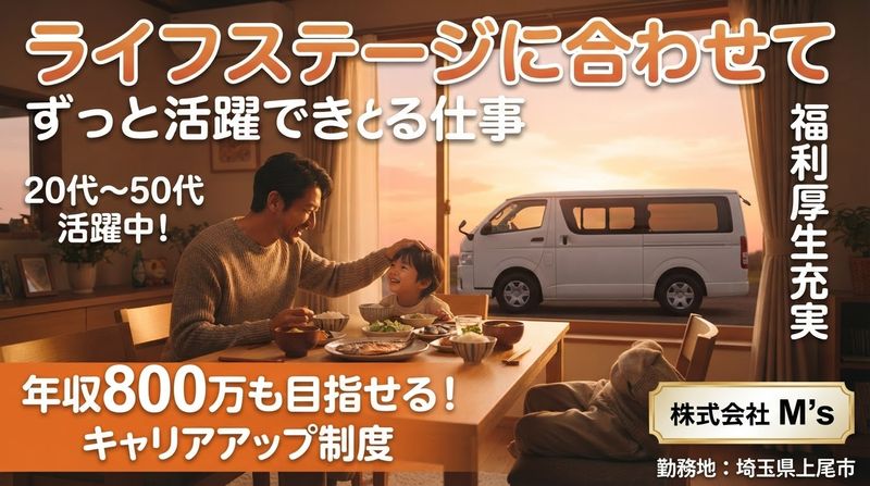 株式会社M’ｓの求人・転職情報