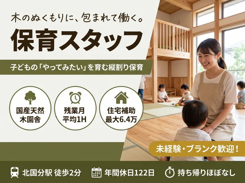 社会福祉法人泉の園の求人・転職情報