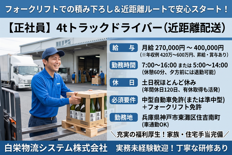 白栄物流システム株式会社の求人・転職情報