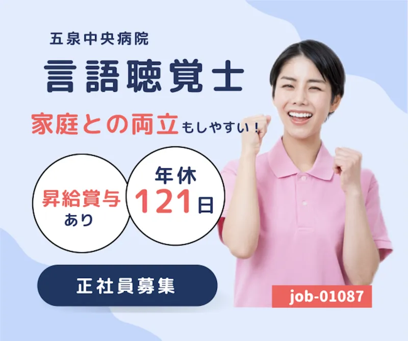 医療法人社団 真仁会のアルバイト・バイト求人情報