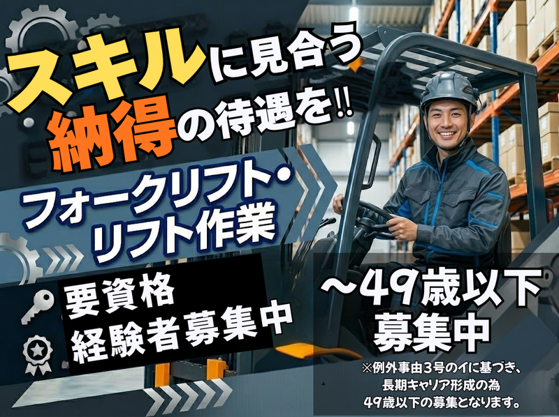 タカスエグループの求人・転職情報