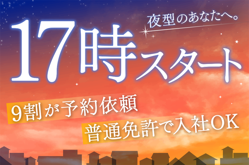 有限会社冨士タクシーの求人・転職情報