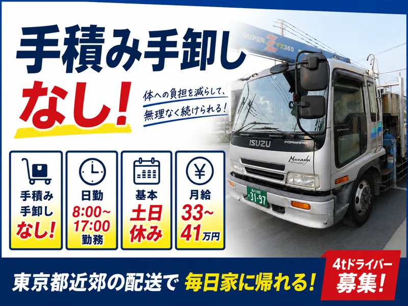 武蔵ロジスティクス株式会社