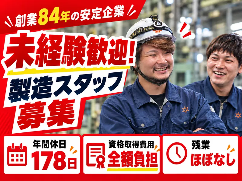 小倉合成工業株式会社の求人・転職情報