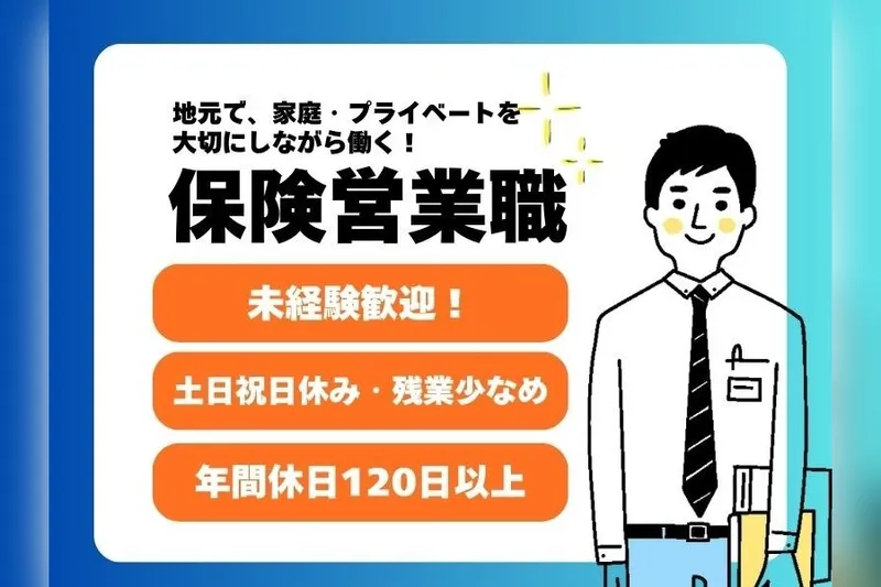 東京海上日動キャリアサービスの派遣求人情報