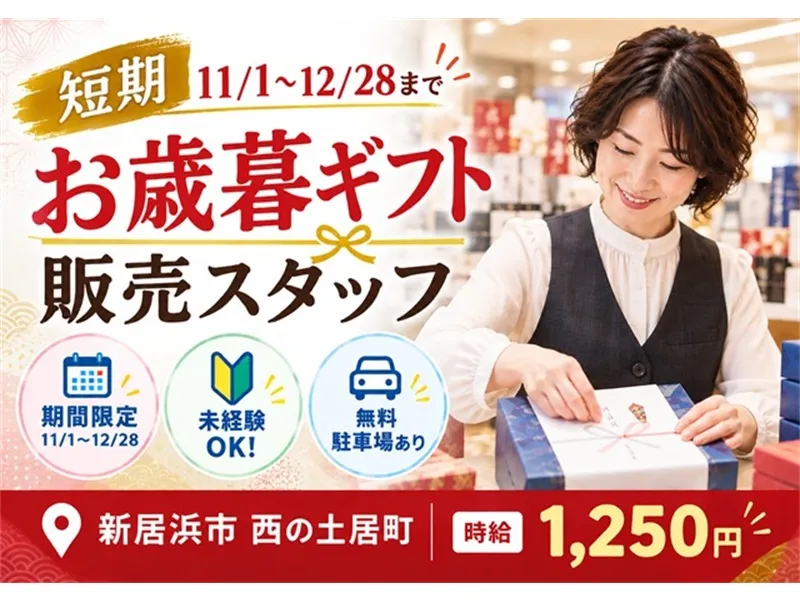 アビリティーセンター株式会社　新居浜オフィスのアルバイト・バイト求人情報