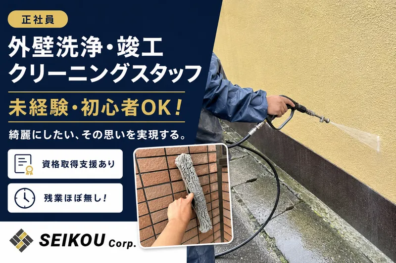 株式会社 成幸の求人・転職情報
