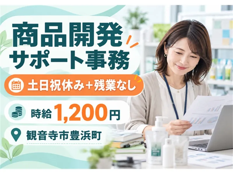 アビリティーセンター株式会社　高松オフィスのアルバイト・バイト求人情報