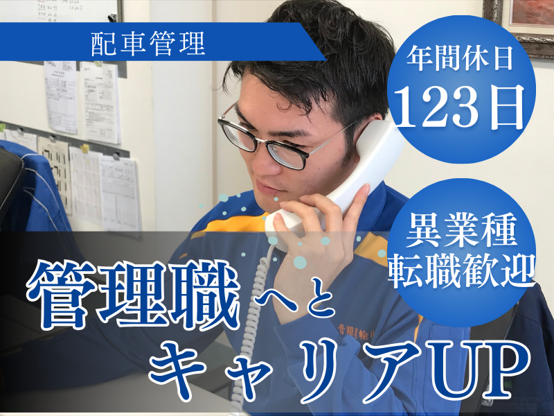 青翔運輸株式会社の求人・転職情報