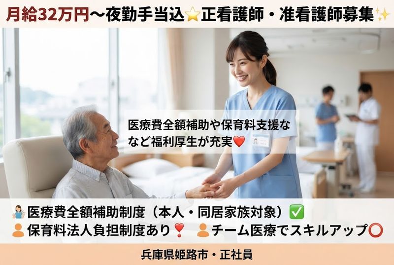 医療法人芙翔会の求人・転職情報
