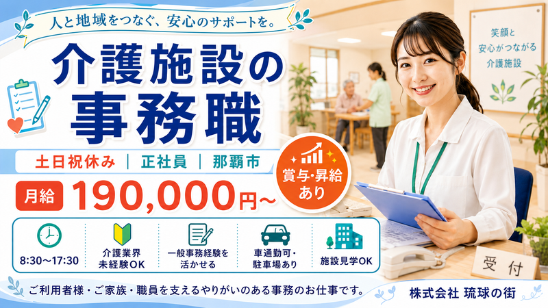 株式会社　琉球の街の求人・転職情報