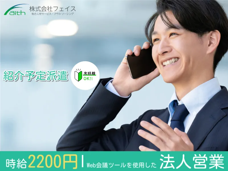 株式会社フェイスのアルバイト・バイト求人情報-39