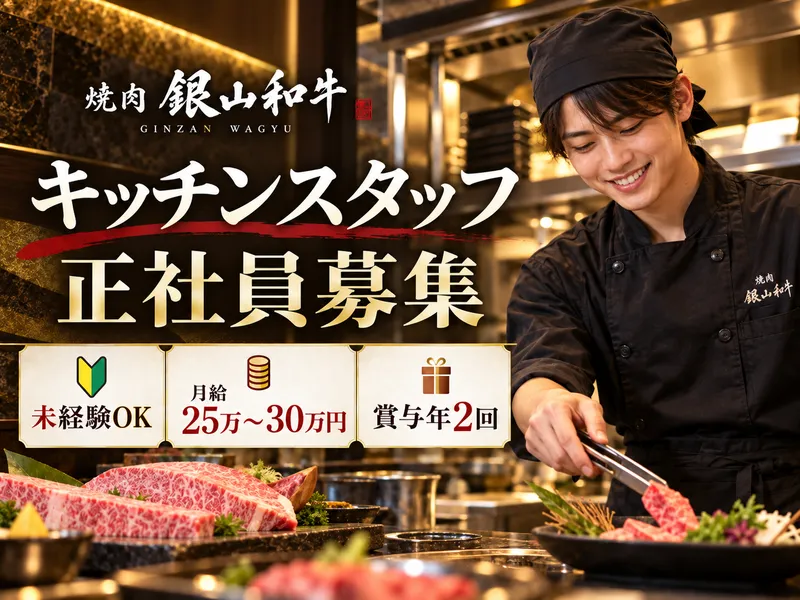 株式会社フードサービスもとぶの求人・転職情報