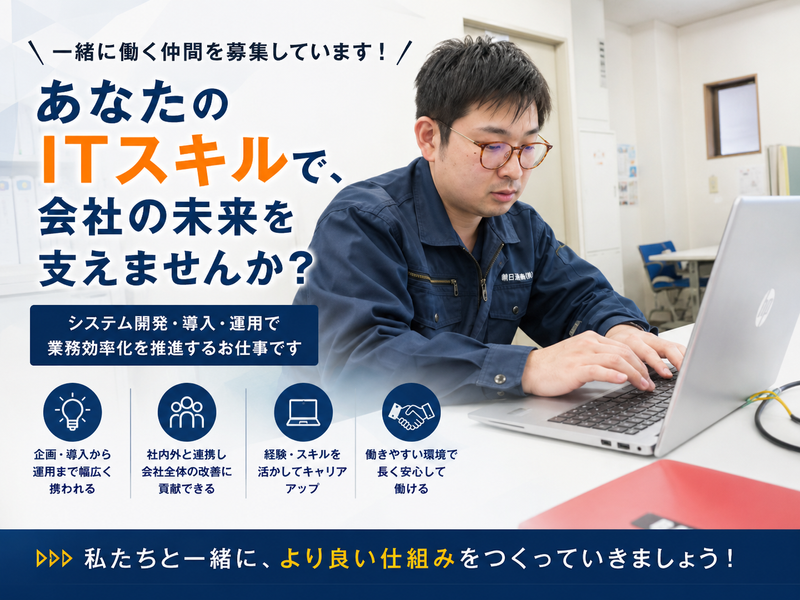 株式会社朝日通商の求人・転職情報