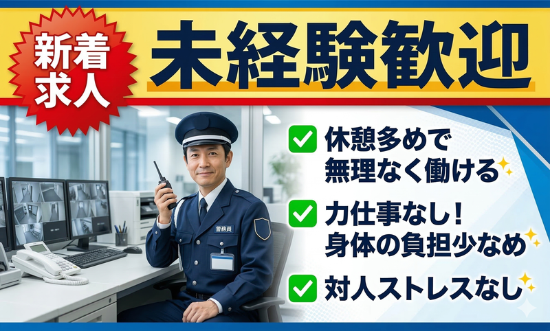 株式会社トーホーセキュリティサービスの求人・転職情報