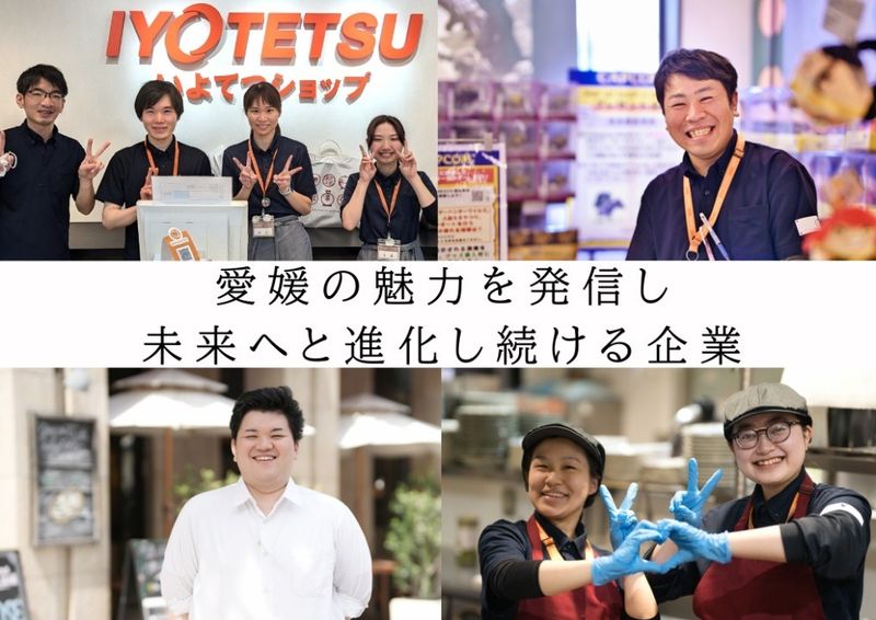 伊予鉄商事株式会社の求人・転職情報