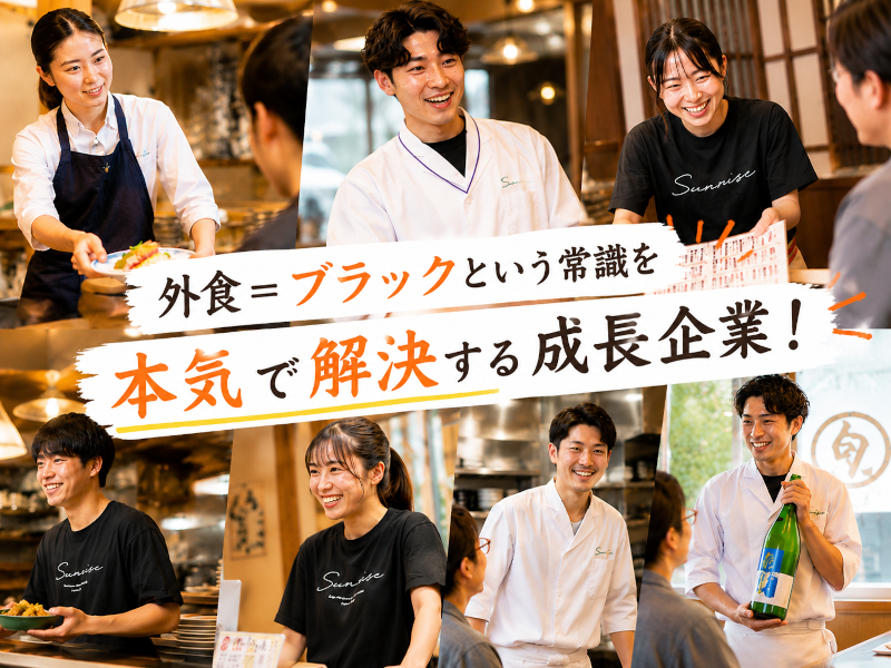 株式会社Sunrise-0013の求人・転職情報