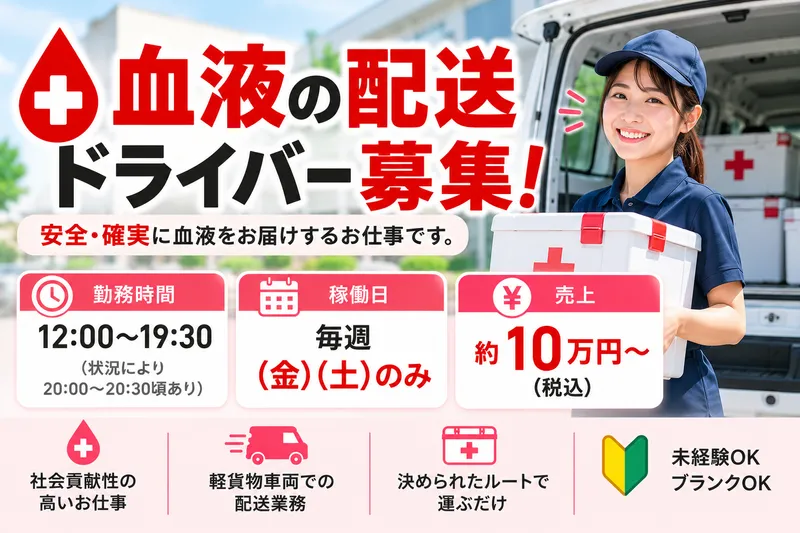 株式会社総合配送サービスの求人・転職情報