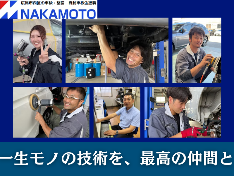 株式会社中元自動車の求人・転職情報