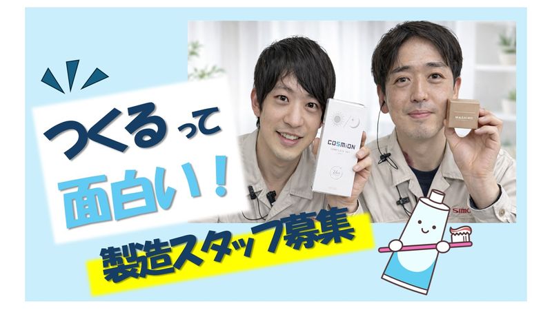 スモカ歯磨株式会社の求人・転職情報