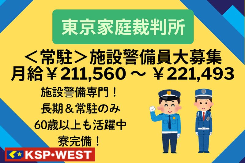 株式会社ＫＳＰ・ＷＥＳＴ-0002の求人・転職情報