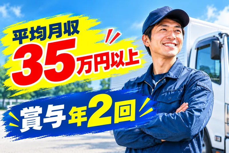 衣笠運送株式会社　関西センターのアルバイト・バイト求人情報