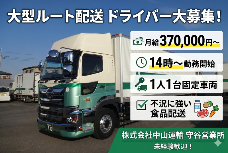 株式会社中山運輸の求人・転職情報