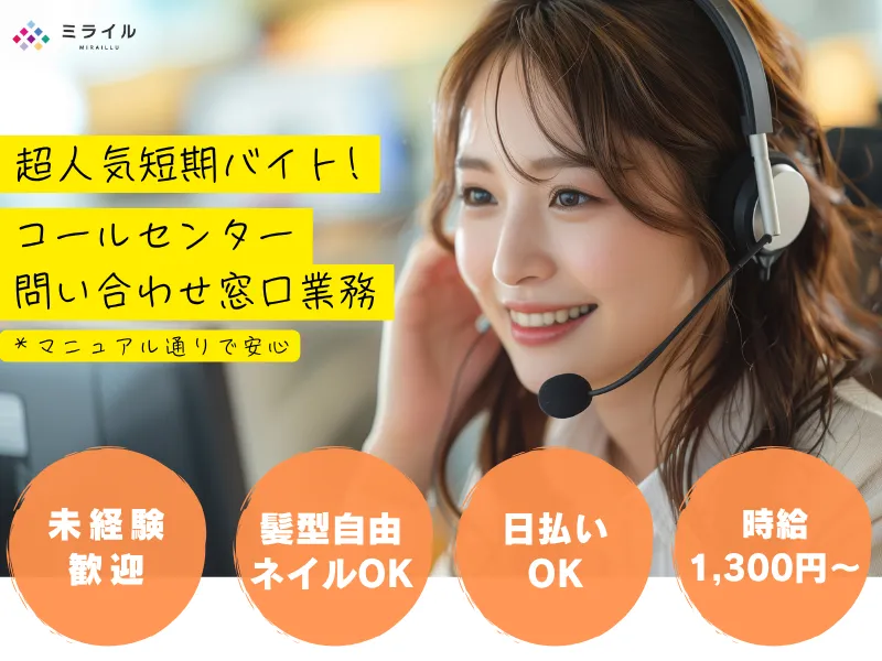 株式会社ミライルの求人・転職情報