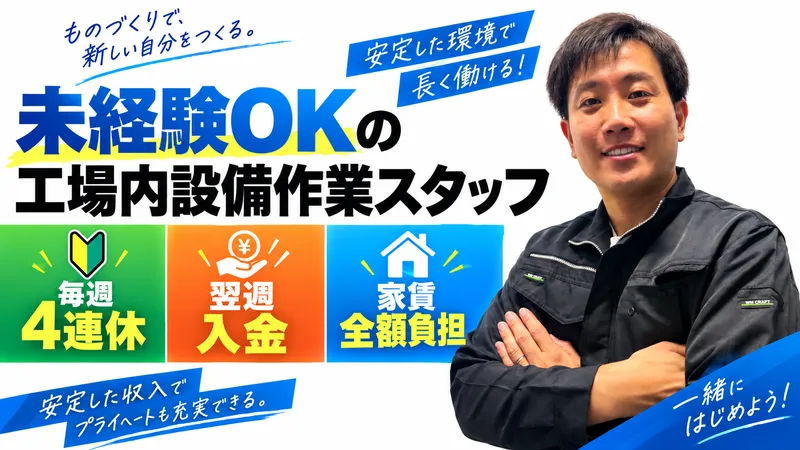 建総企画株式会社の求人・転職情報