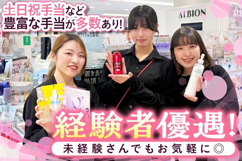 musée de peau 日吉店(株式会社カメガヤ)のアルバイト・バイト求人情報-01